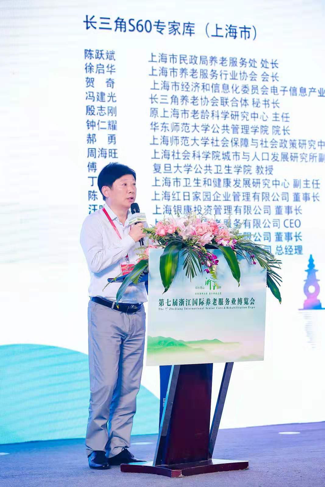 上海市养老服务行业协会会长徐启华对长三角智库s60作发布