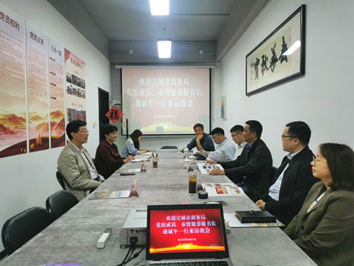 安徽省宣城市商务局一行来访我会
